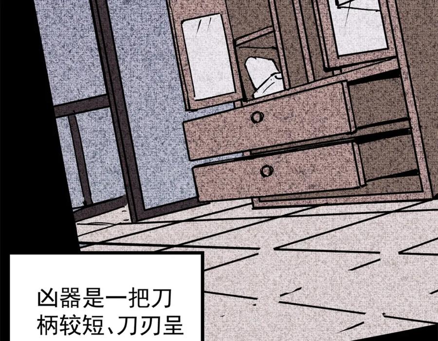 玩家凶猛 106 推理 第91页