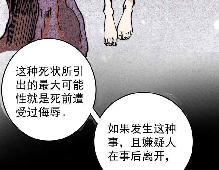 玩家凶猛 106 推理 第40页