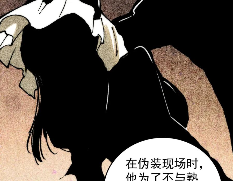 玩家凶猛 106 推理 第50页