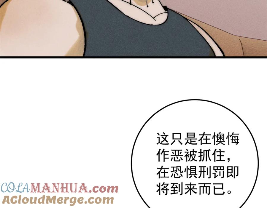 玩家凶猛 106 推理 第73页