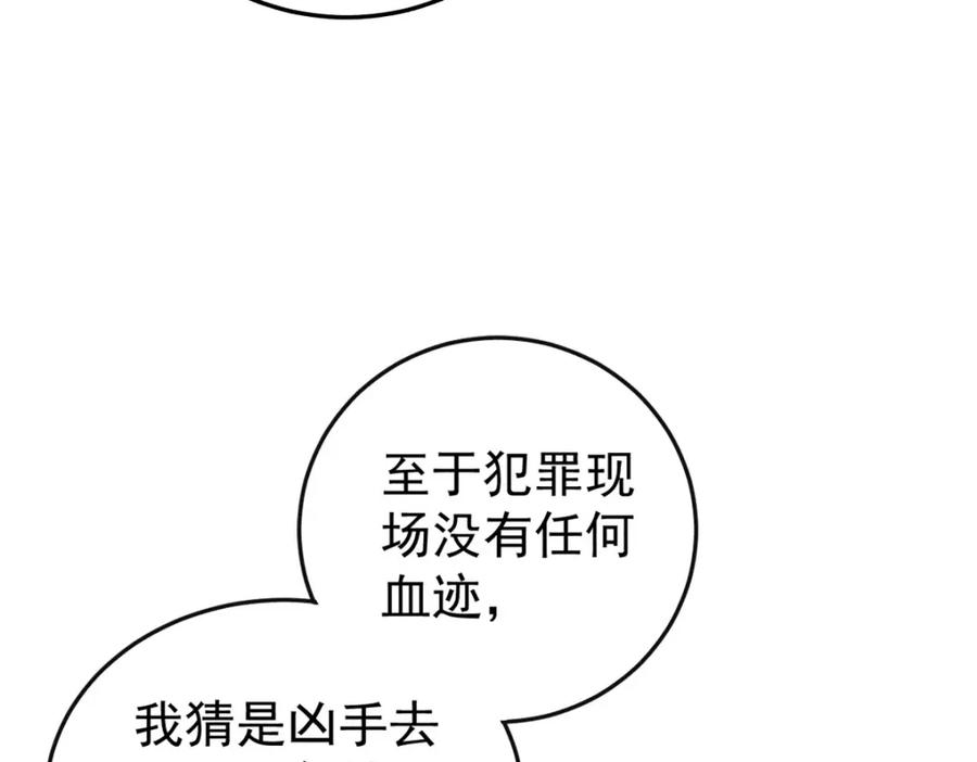 玩家凶猛 106 推理 第123页
