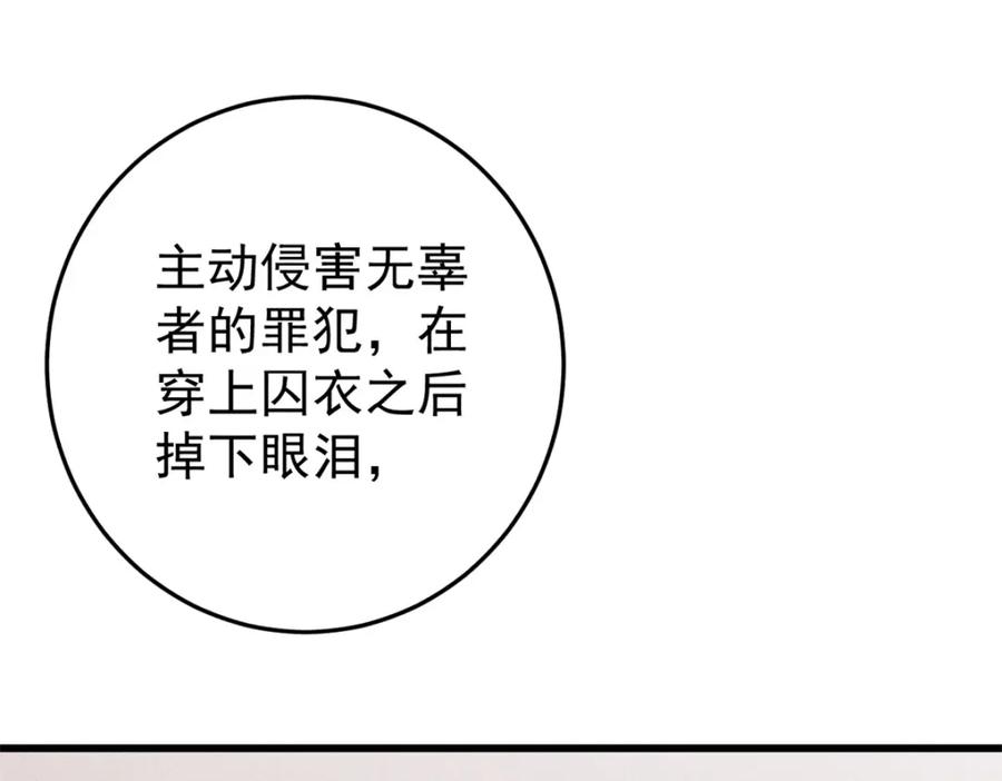 玩家凶猛 106 推理 第71页