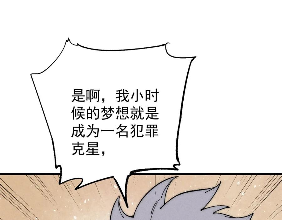 玩家凶猛 106 推理 第78页