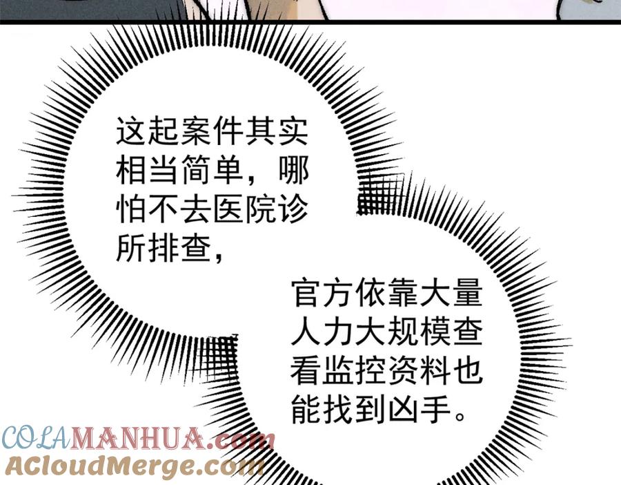 玩家凶猛 106 推理 第133页