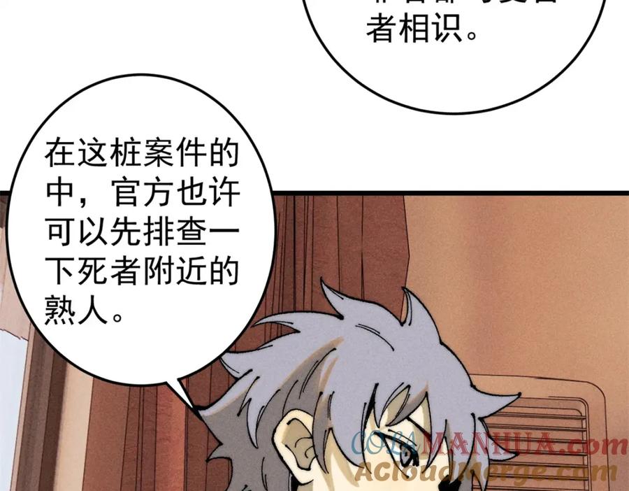 玩家凶猛 106 推理 第53页