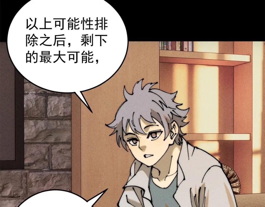 玩家凶猛 106 推理 第44页
