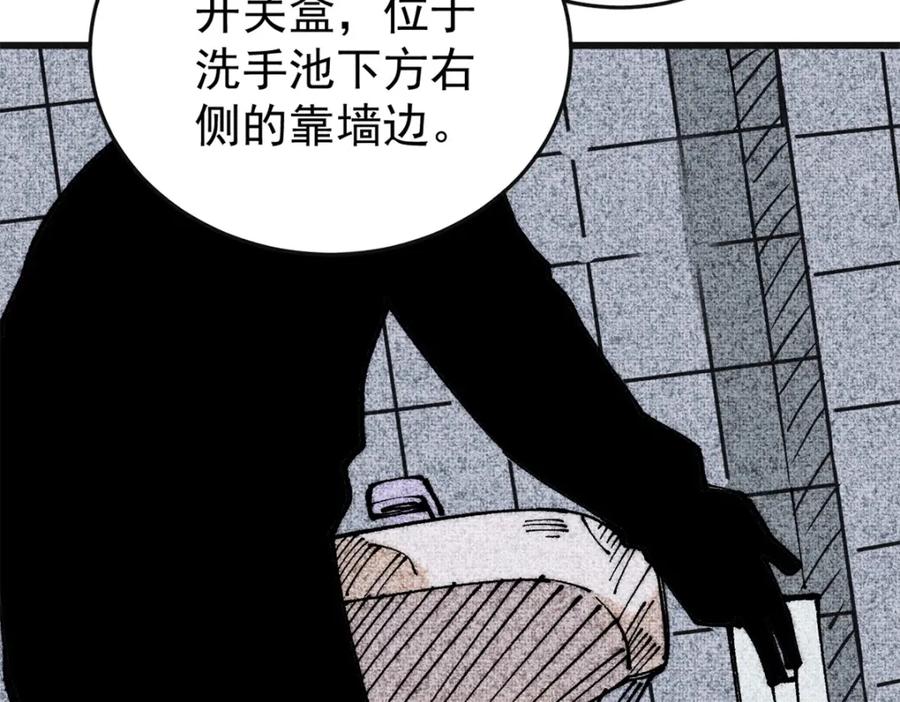 玩家凶猛 106 推理 第115页