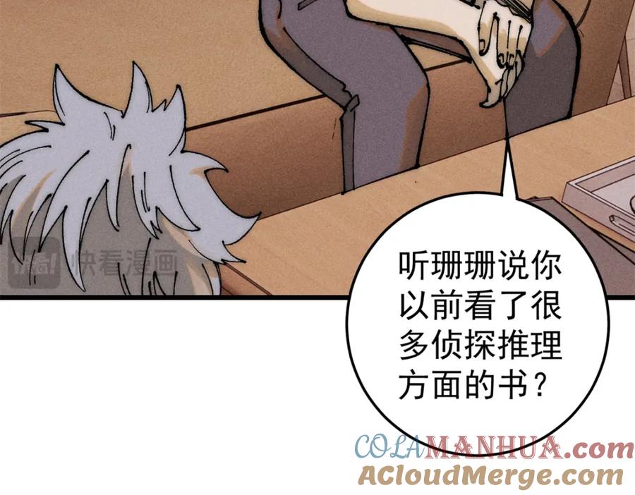 玩家凶猛 106 推理 第77页