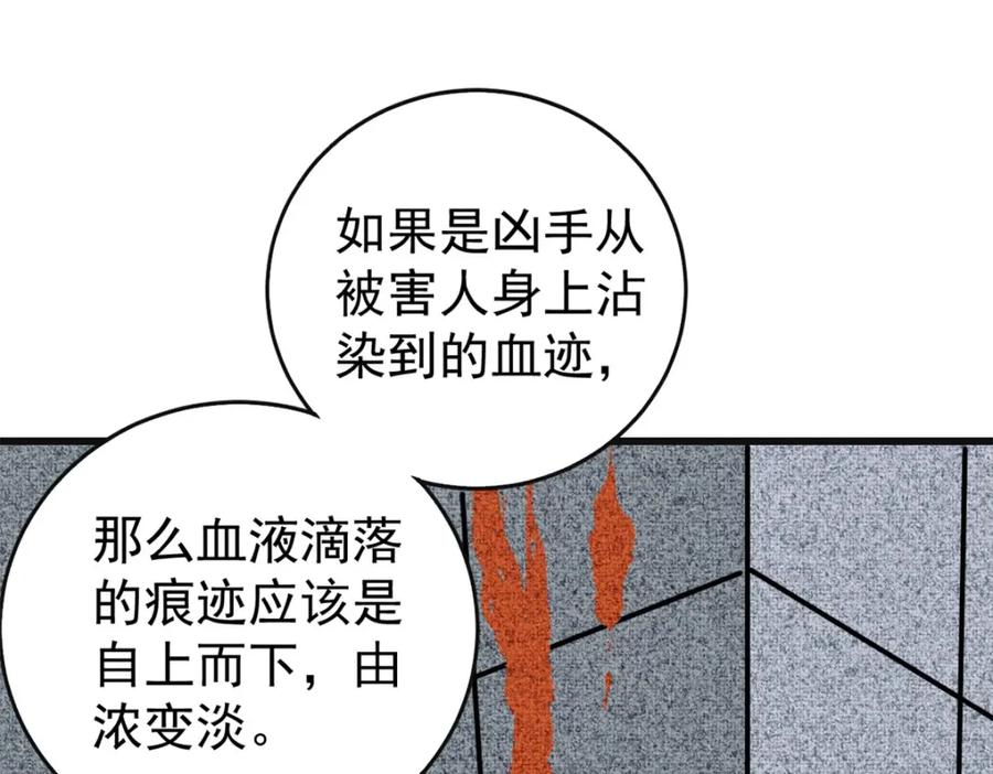 玩家凶猛 106 推理 第119页