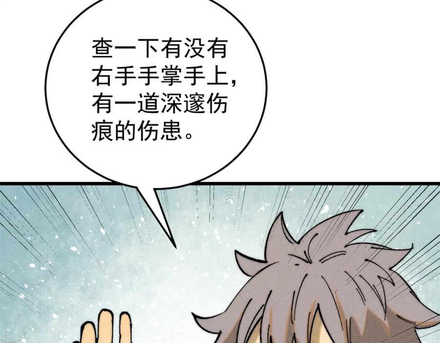 玩家凶猛 106 推理 第106页