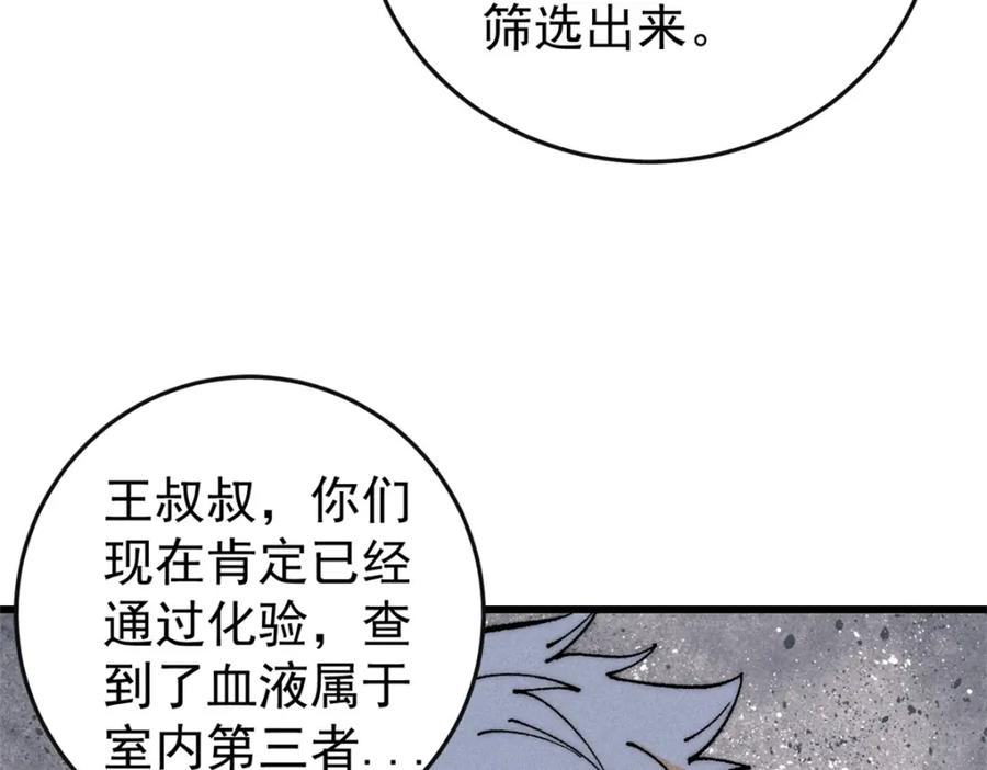 玩家凶猛 106 推理 第127页
