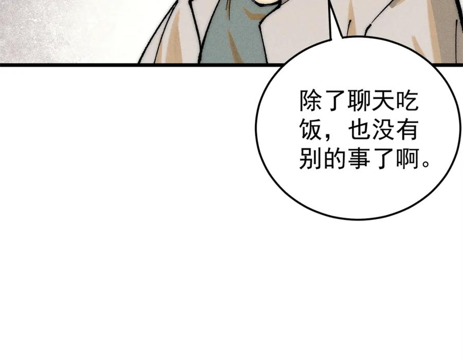 玩家凶猛 106 推理 第24页