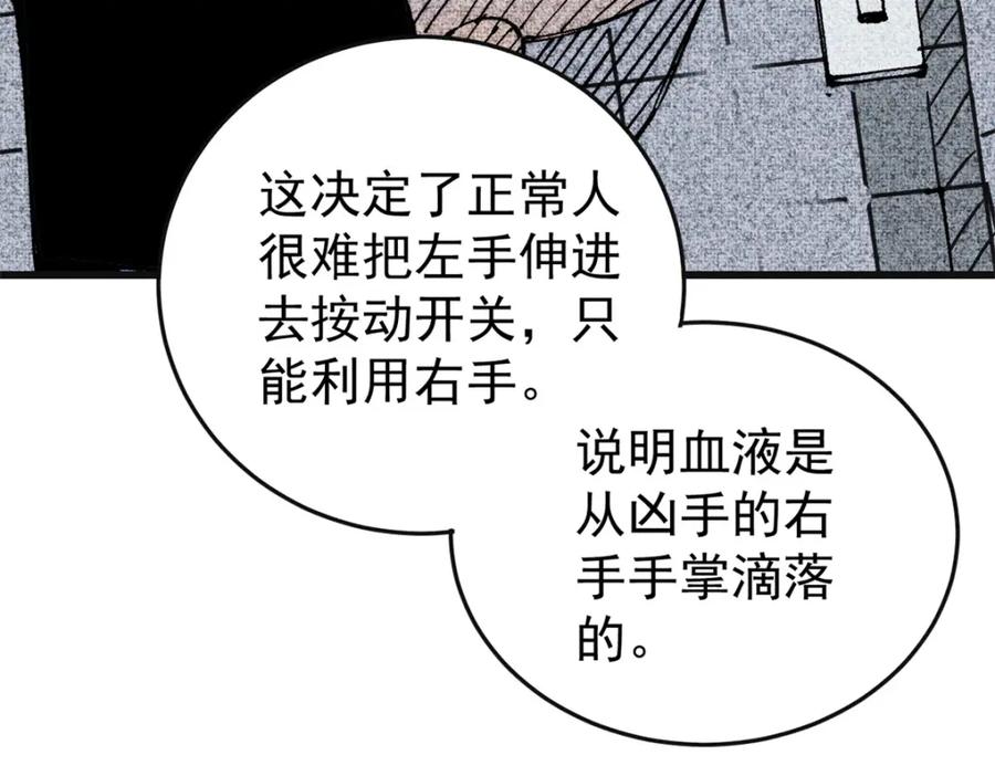 玩家凶猛 106 推理 第116页