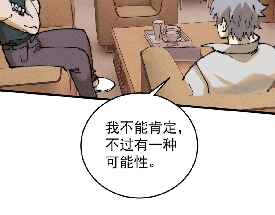 玩家凶猛 106 推理 第48页
