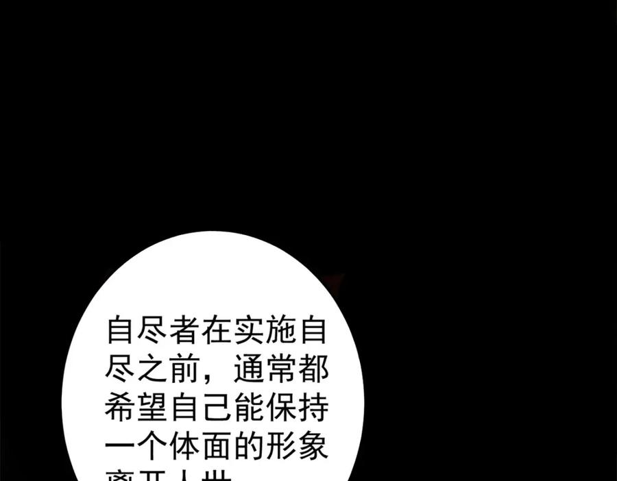 玩家凶猛 106 推理 第42页