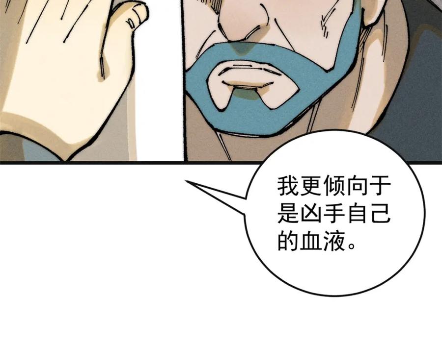 玩家凶猛 106 推理 第118页