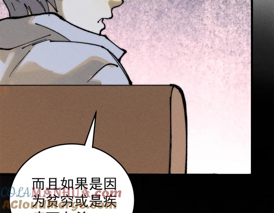 玩家凶猛 106 推理 第37页