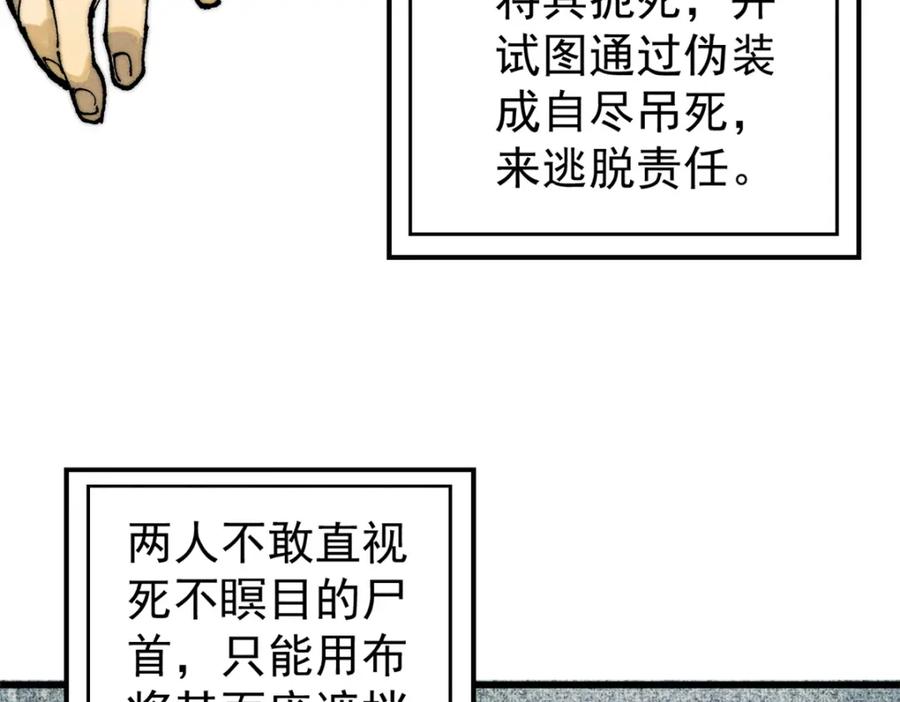 玩家凶猛 106 推理 第62页