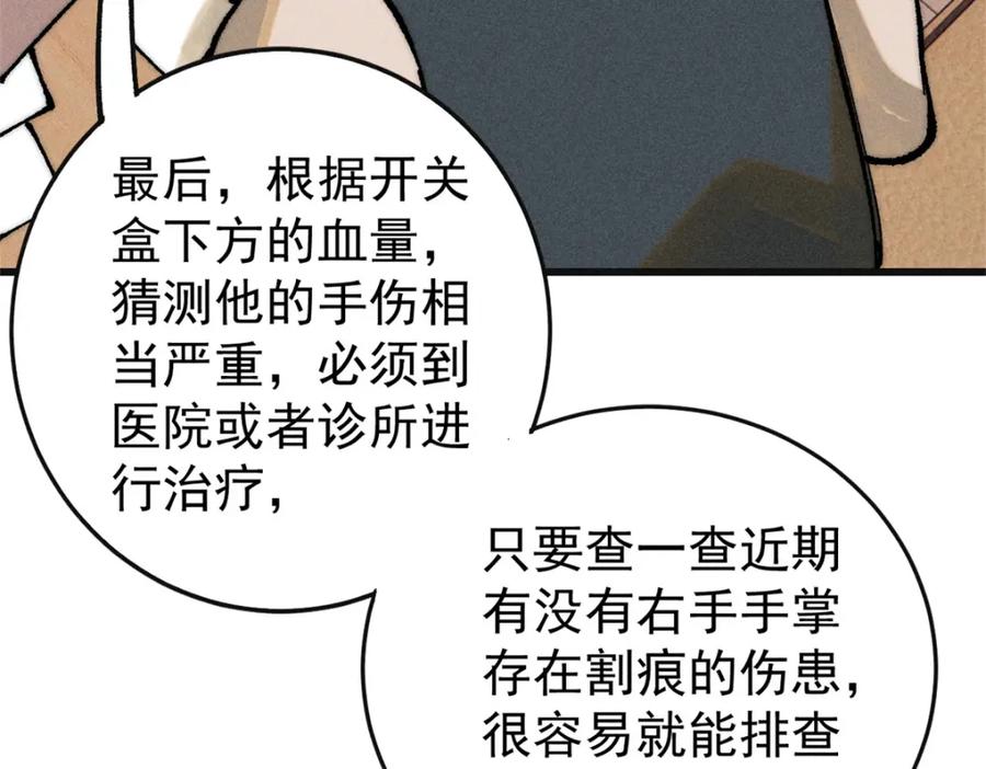 玩家凶猛 106 推理 第126页