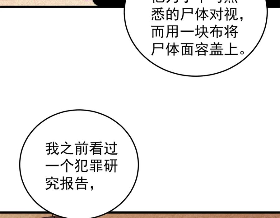 玩家凶猛 106 推理 第51页