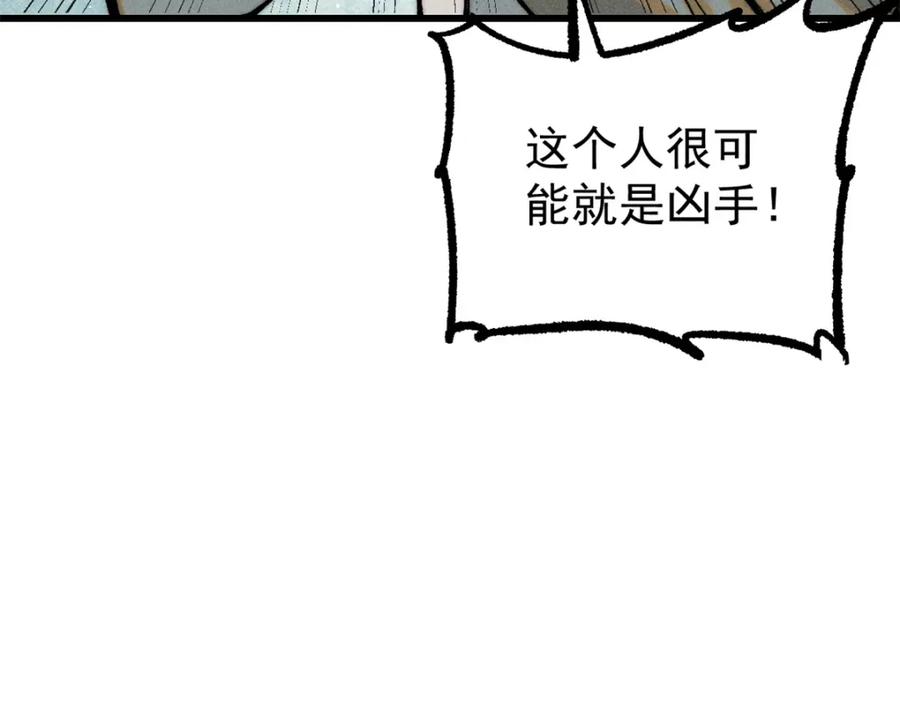 玩家凶猛 106 推理 第108页