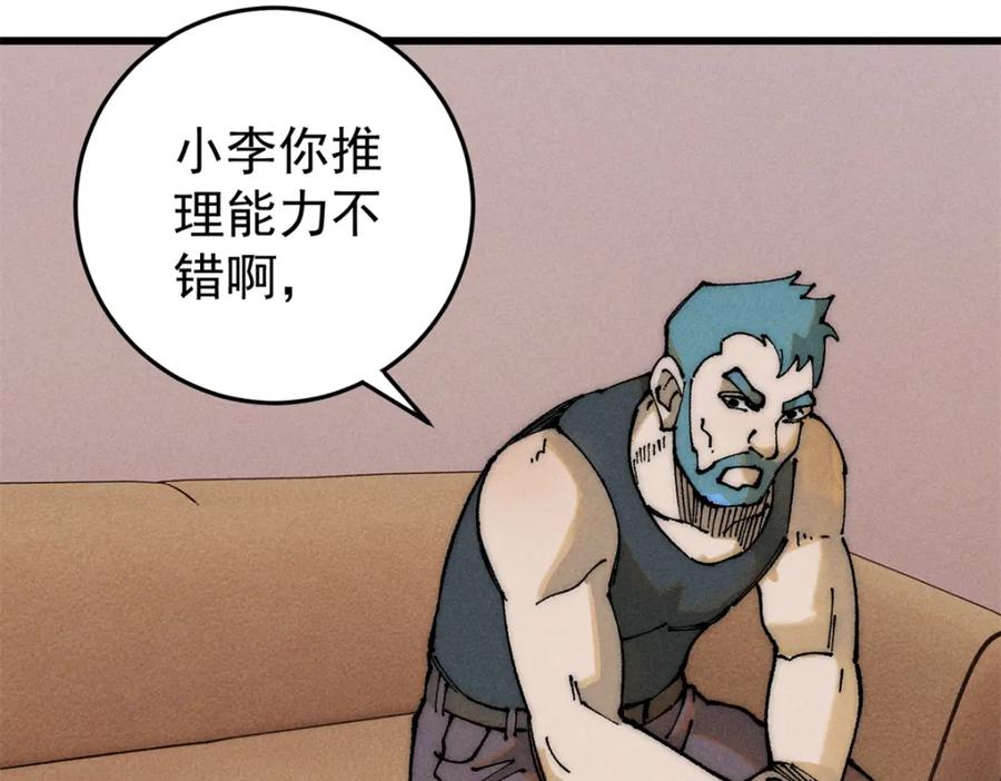 玩家凶猛 106 推理 第76页