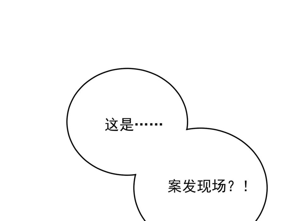 玩家凶猛 106 推理 第84页