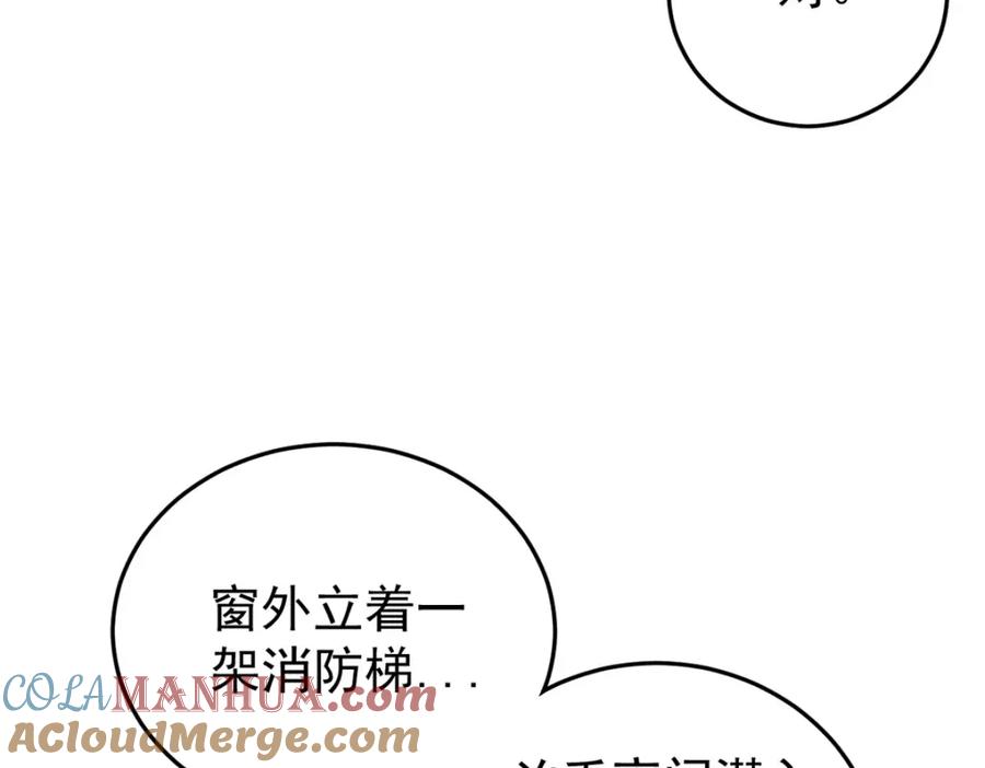玩家凶猛 106 推理 第97页