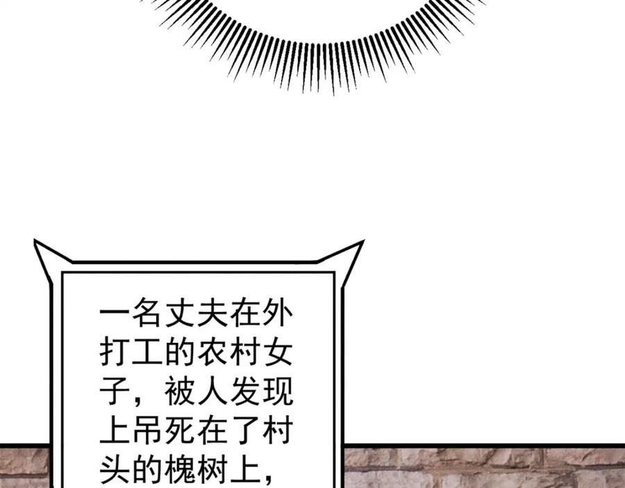 玩家凶猛 106 推理 第28页
