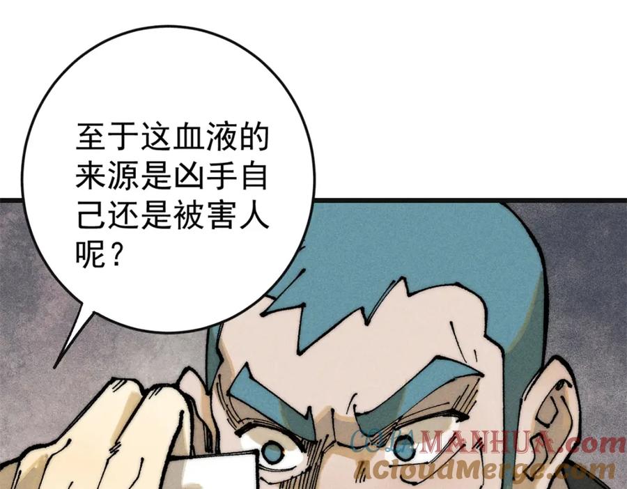 玩家凶猛 106 推理 第117页