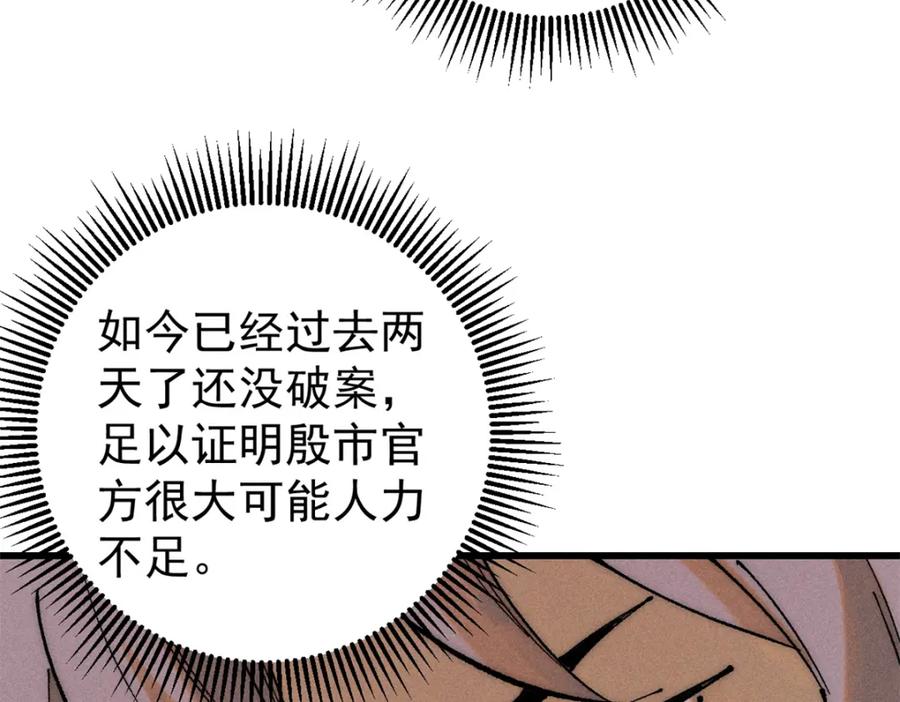 玩家凶猛 106 推理 第134页