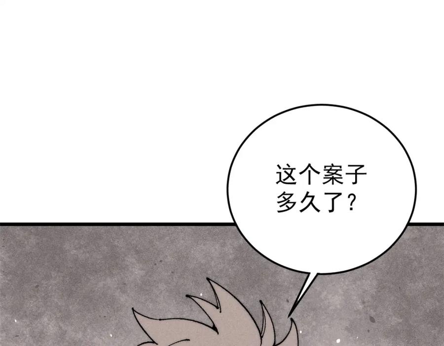 玩家凶猛 106 推理 第100页