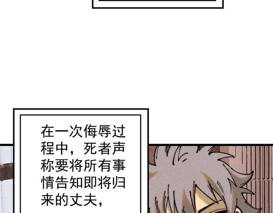 玩家凶猛 106 推理 第60页