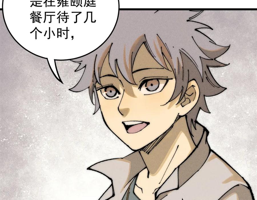 玩家凶猛 106 推理 第23页