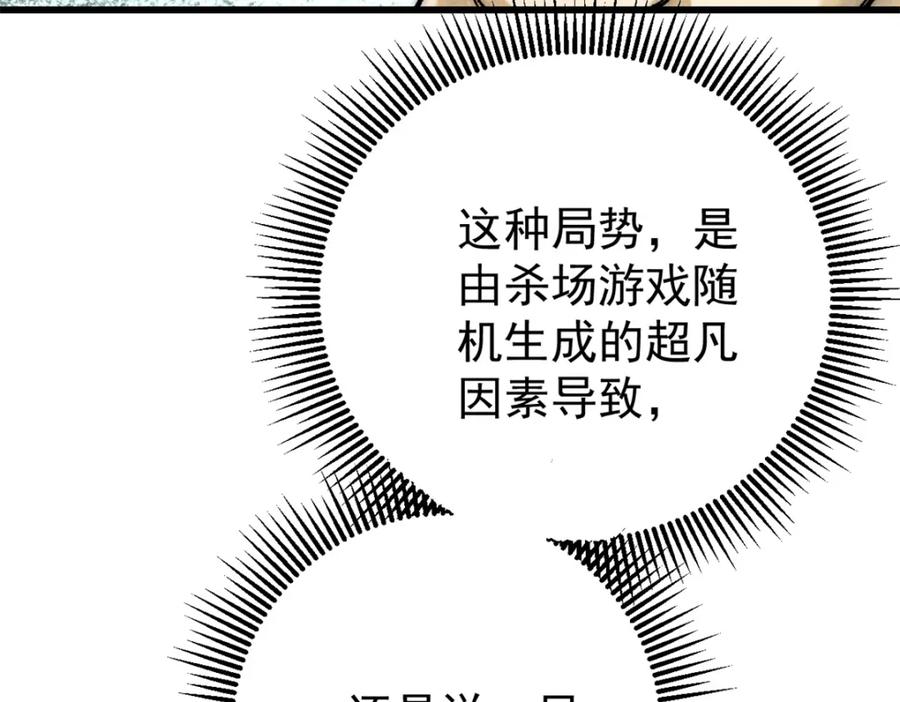 玩家凶猛 106 推理 第136页