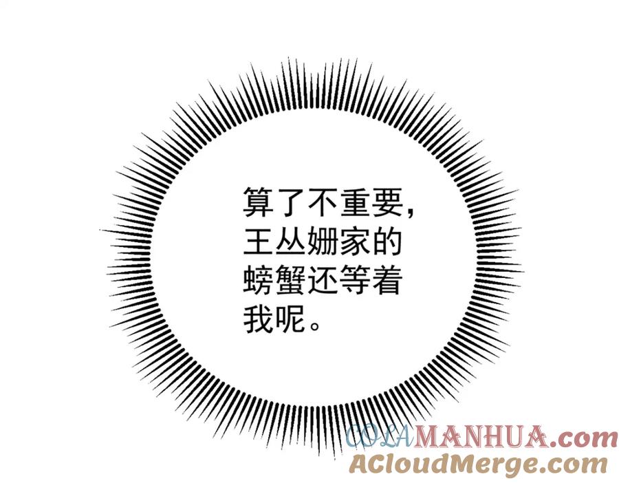 玩家凶猛 106 推理 第9页