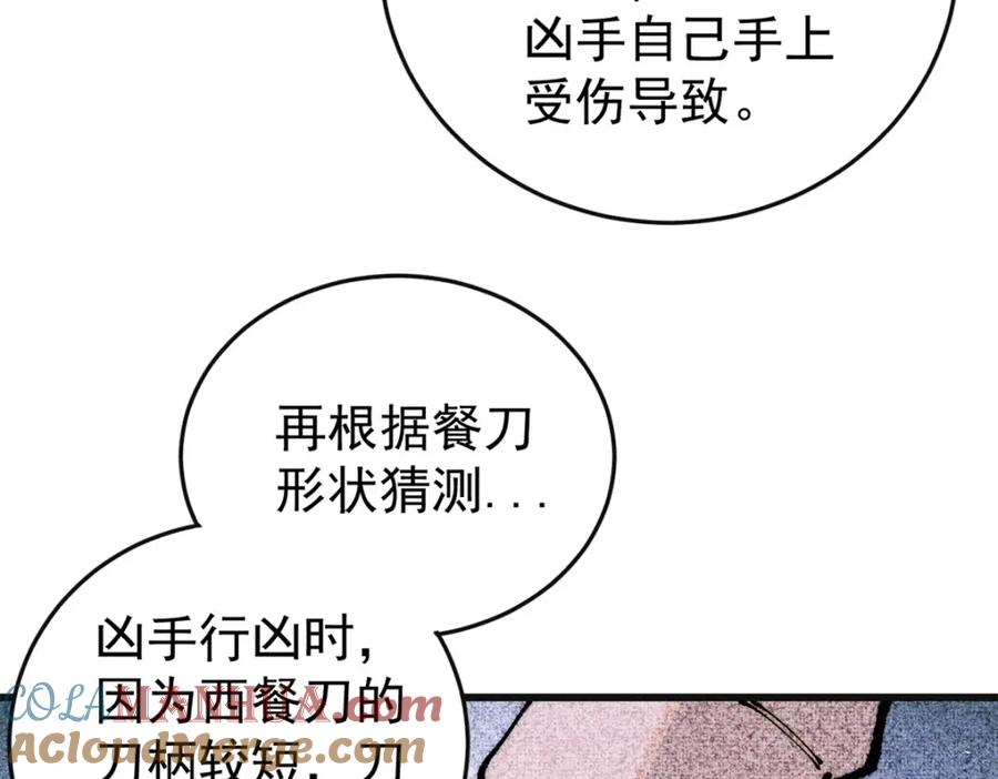 玩家凶猛 106 推理 第121页