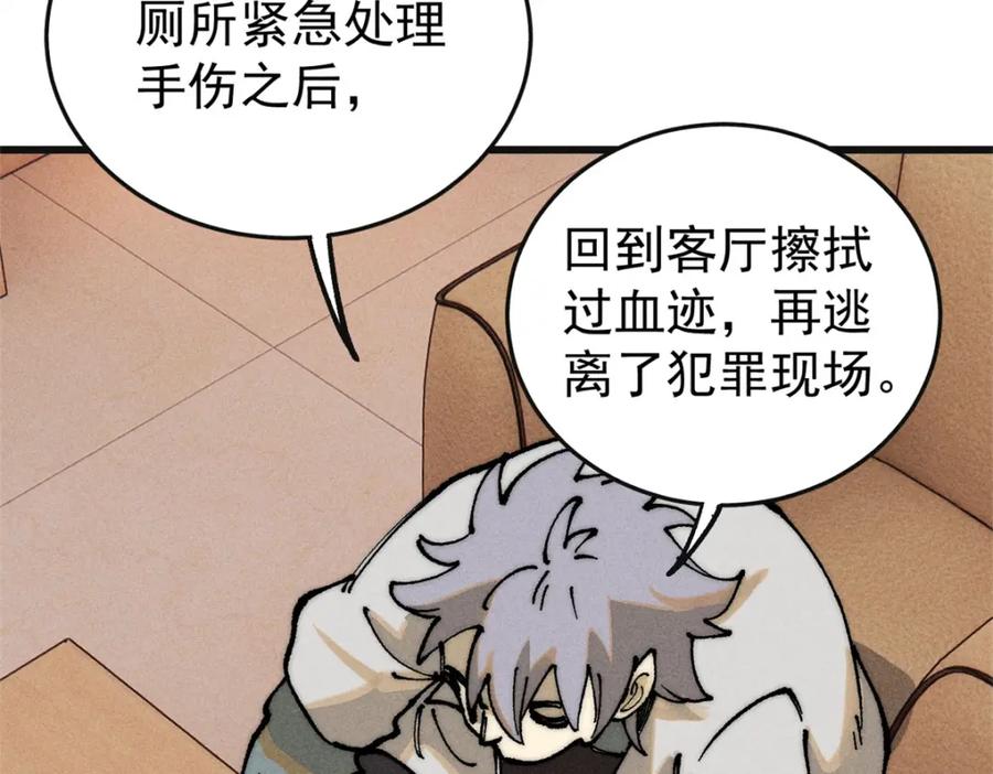 玩家凶猛 106 推理 第124页