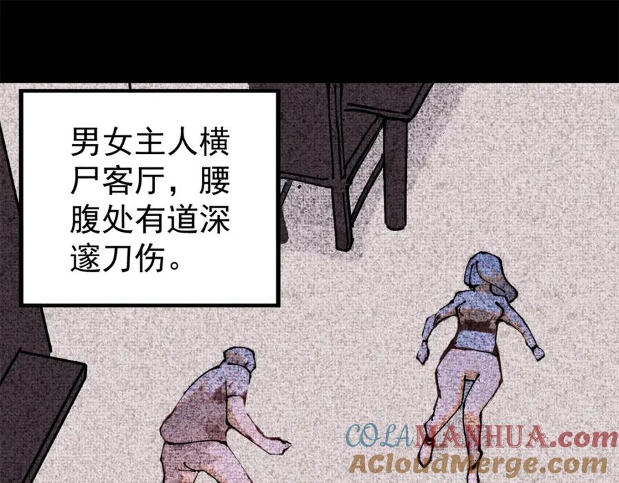 玩家凶猛 106 推理 第89页