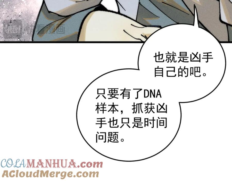 玩家凶猛 106 推理 第129页