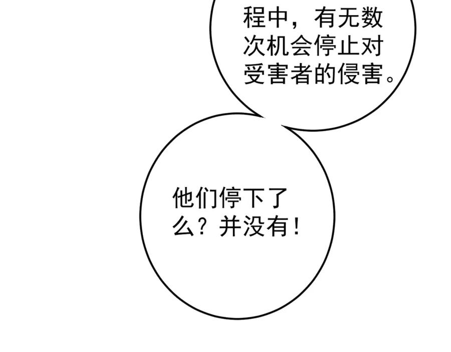 玩家凶猛 106 推理 第70页