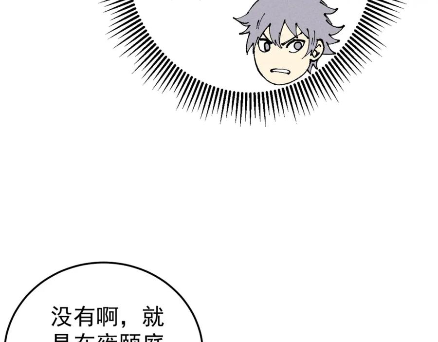 玩家凶猛 106 推理 第22页