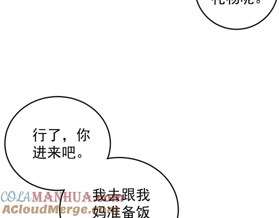 玩家凶猛 106 推理 第13页