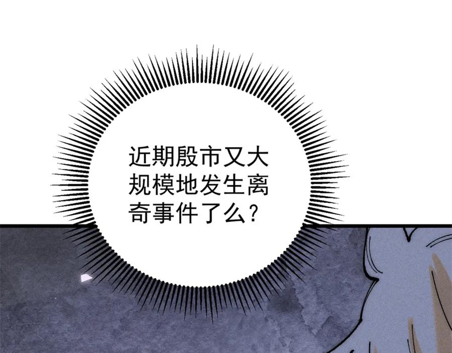玩家凶猛 106 推理 第131页
