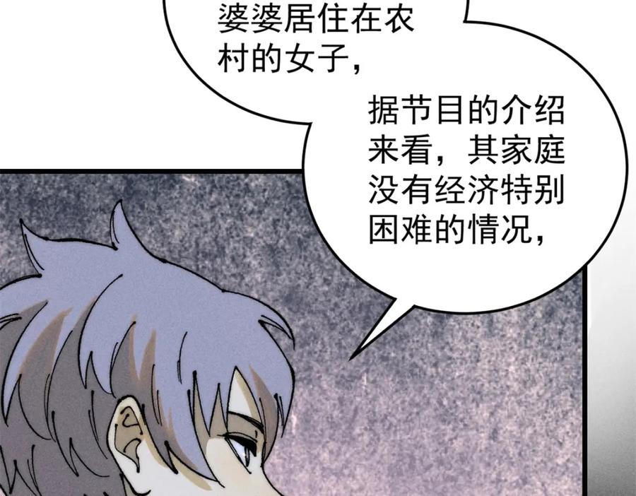 玩家凶猛 106 推理 第36页
