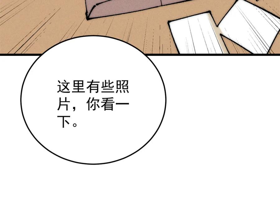 玩家凶猛 106 推理 第83页