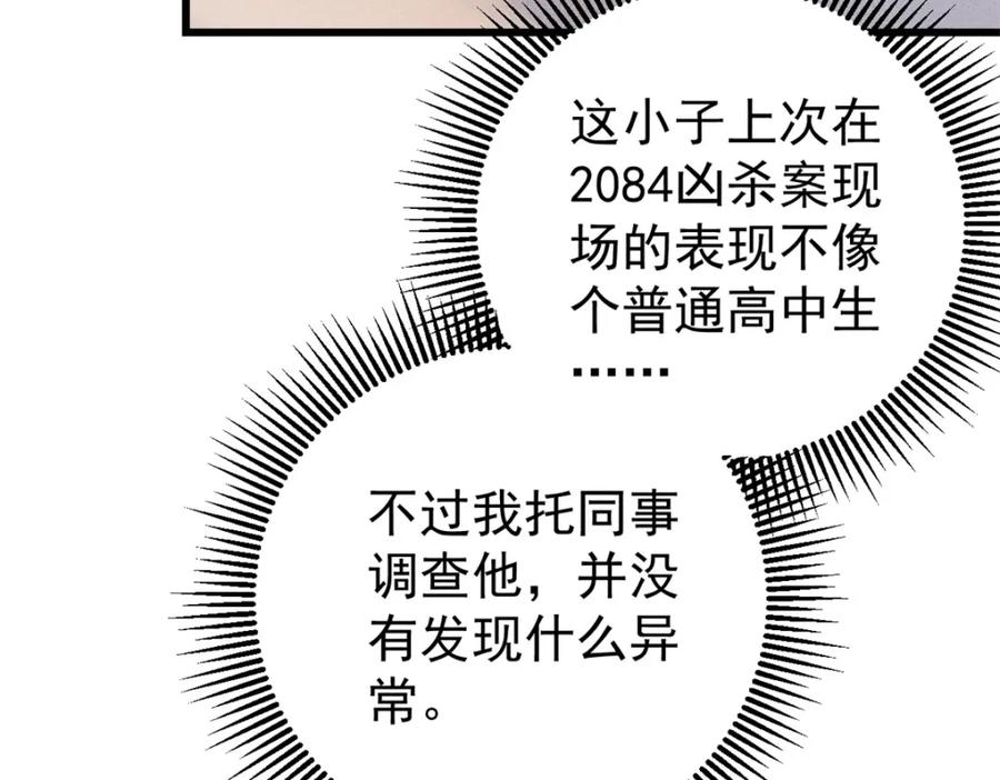 玩家凶猛 106 推理 第27页