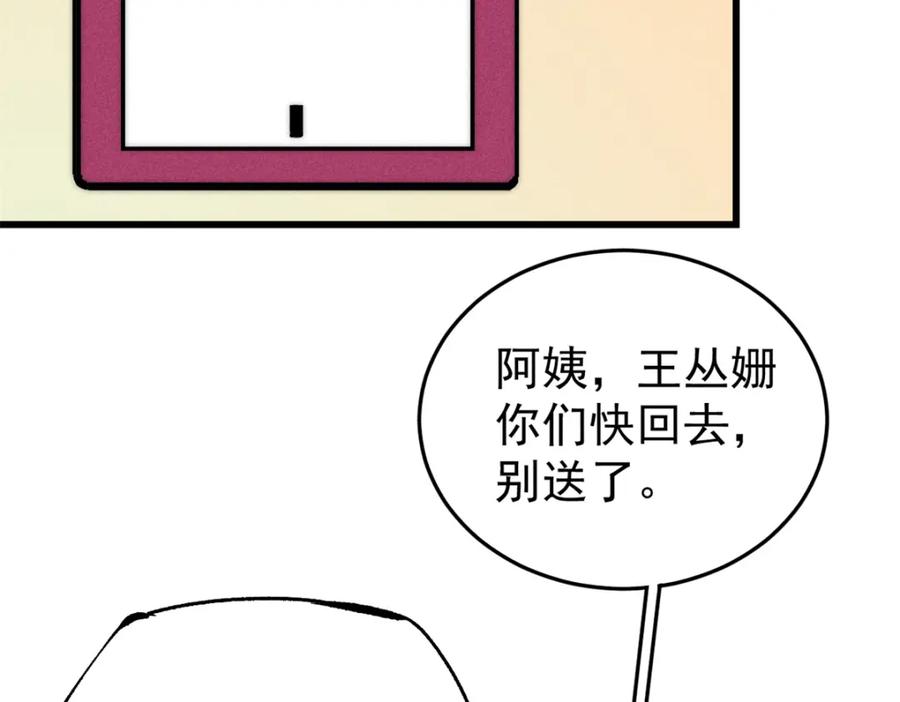 玩家凶猛 107 磨牙吮血 第75页
