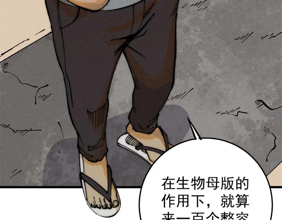 玩家凶猛 107 磨牙吮血 第116页