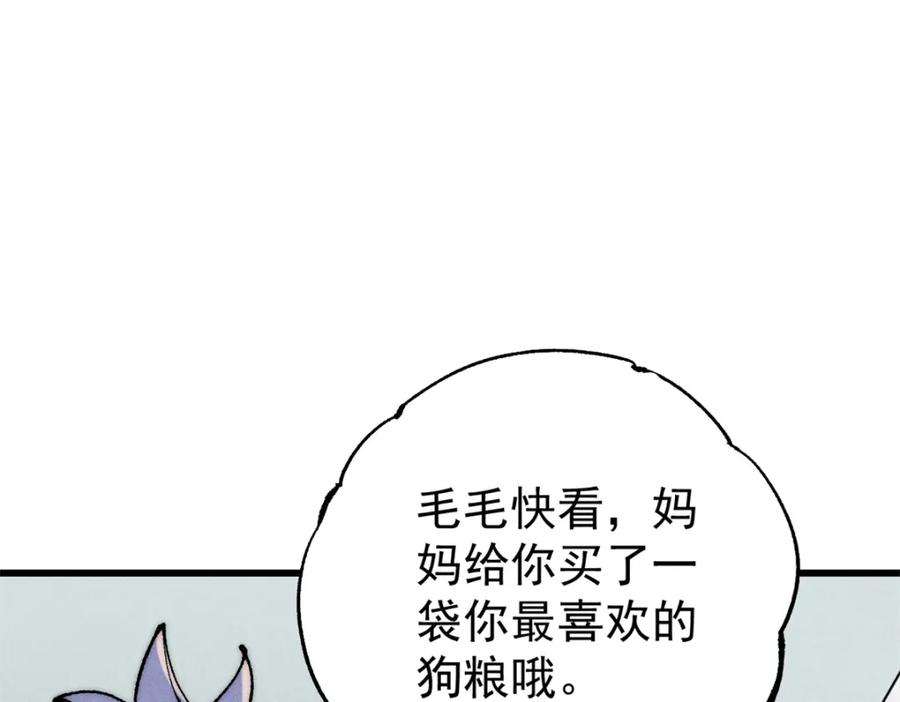 玩家凶猛 107 磨牙吮血 第102页